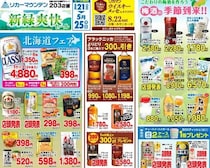 半額ワインにまとめ買い値引きも！リカーマウンテンのセールはお酒も食品もお得《5月25日まで》