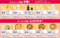 アルコール半額＆おつまみ110円引きクーポン配信！すかいらーくグループ「chawan」で"ほろ酔いフェス"開催中《6月3日まで》