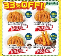 松のや公式Xが新たに"33％オフクーポン"を追加。とんかつメニューが最大420円引きに《5月25日11時～》