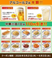 【バーミヤン】人気メニュー10品が110円引き！アルコール半額の神クーポンも出てるよ～