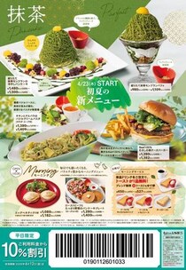 むさしの森珈琲、最大10％オフのクーポン公開中。限定ドリンクや初夏の新メニューがオトクに味わえちゃう。《最長6月14日まで》