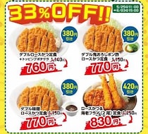 松のや公式Xが新たに"33％オフクーポン"を追加。とんかつメニューが最大420円引きに《5月25日11時～》