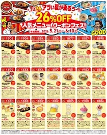 【ガスト】人気メニューが26％オフに！どっさり21枚のお得なクーポンをチェック《6月10日まで》