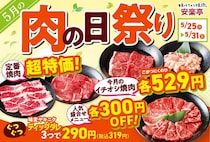 【安楽亭】定番カルビ319円、国産牛が581円！"味変ヤキニク"できるディップダレのセットもお得に《「肉の日祭り」は5月31日まで》
