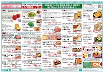 【オーケー最新チラシ】冷凍のたこ焼286円にハンバーグ220円などお得がいっぱい！忙しい日の献立にうれしいラインアップ《5月31日まで》