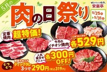 【安楽亭】定番カルビ319円、国産牛が581円！"味変ヤキニク"できるディップダレのセットもお得に《「肉の日祭り」は5月31日まで》