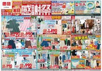 【ユニクロ最新チラシ】エアリズム商品やUVカットウェアなど夏の必需品が超特価！みんな大好き「ユニクロ感謝祭」は5月28日まで。