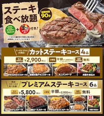 ステーキガストの人気企画「ステーキ食べ放題」、5月の開催で終了へ。