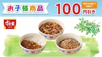 すき家に新たなクーポンが登場！パパ・ママ必見「お子様商品」が100円引きに《5月31日まで》