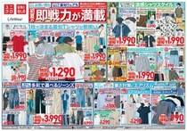 【ユニクロ最新チラシ】UVカットメッシュパーカ、サマーボトムスなど夏のスタメンアイテムがお得！デイリーにもレジャーにも使えるラインアップ《6月4日まで》