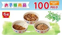 すき家に新たなクーポンが登場！パパ・ママ必見「お子様商品」が100円引きに《5月31日まで》