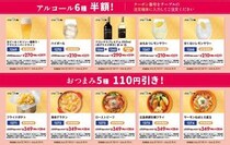 アルコール半額＆おつまみ110円引きクーポン配信！すかいらーくグループ「chawan」で"ほろ酔いフェス"開催中《6月3日まで》