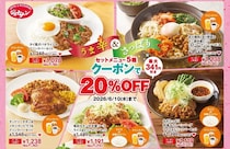 ジョナサン公式Xで20％オフクーポン登場中！「ハーゲンダッツ」スイーツに使えるクーポンも《最長7月15日まで利用可能》