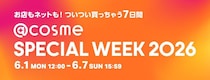 【アットコスメ】最大30％ポイントバックにサンプルセットのプレゼントも！お得な「@cosme SPECIAL WEEK 2026」は6月1日開始。