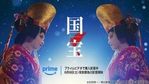 映画「国宝」が6月6日からプライムビデオで見放題に「すごく嬉しい」「家でも観れる」