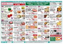 【オーケー最新チラシ】人気の冷凍食品やデザートなどお買い得！ごはんにぴったりの惣菜も増量中《6月7日まで》