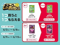新幹線＆JR線を利用する人必見！駅構内のPLUSTA・Bellmartにも「1個買うと1個もらえる」開催中《6月2日開始のお得企画まとめ》
