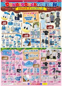 【しまむら最新チラシ】数量限定で330円～の特価アイテムも！お得なクールアイテムにドナルドダック＆スティッチの誕生日フェア開催中《6月7日まで》