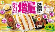 NewDaysのスイーツ・パン・弁当など16商品がお値段そのままでボリュームアップ！6月15日まで「増量フェス」開催。
