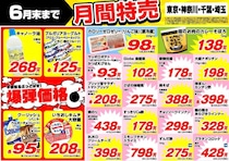 【業務スーパー】6月の"爆弾価格"はキャノーラ油、クーリッシュなど。特売情報をチェック。