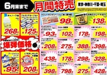 【業務スーパー】6月の"爆弾価格"はキャノーラ油、クーリッシュなど。特売情報をチェック。