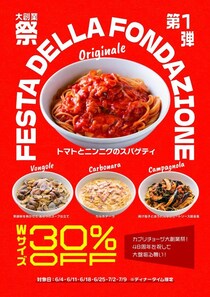 【カプリチョーザの大創業祭】看板メニュー4種のダブルサイズが30％オフ！7月9日までの"毎週木曜17時以降"限定だよ。