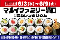 【小僧寿し】手巻寿し180円均一！6月9日まで「マルイファミリー溝口」に出店中