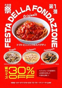 【カプリチョーザの大創業祭】看板メニュー4種のダブルサイズが30％オフ！7月9日までの"毎週木曜17時以降"限定だよ。