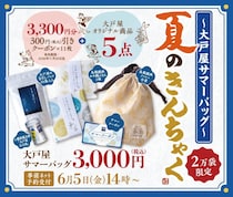 【大戸屋】初の「夏福袋」はクーポンだけでもお得！2万袋限定、6月5日14時予約開始だよ。