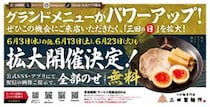 【三田製麺所】トッピング全部乗せが無料になる「三田の日」がパワーアップ！6月は3日のほかに13日・23日も対象。