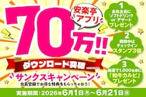 【安楽亭】アプリ会員はソフトドリンクorデザートが無料！6月21日まで「サンクスキャンペーン」開催中。