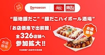 出前館で「築地銀だこ」が"お店価格"で注文できる！さらに「LYPプレミアム」会員に300円オフクーポン配信中