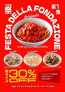 【カプリチョーザの大創業祭】看板メニュー4種のダブルサイズが30％オフ！7月9日までの"毎週木曜17時以降"限定だよ。