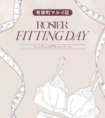 人気のショーツがもらえるチャンス。ランジェリーブランド「ROSIER by Her lip to」で特別なフィッティングキャンペーン開催。《6月9日・10日》