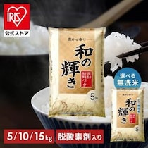 令和7年産のお米が10kg・5680円！アイリスオーヤマ「和の輝き」は家計の味方【500円オフクーポン配布中】
