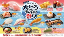 【はま寿司】大とろ110円はうれしい！6月9日開始の"デカネタ祭り"は「一本穴子」や「大えびフライ」などが登場。