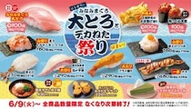 【はま寿司】大とろ110円はうれしい！6月9日開始の"デカネタ祭り"は「一本穴子」や「大えびフライ」などが登場。