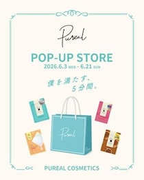 SNSフォロー＆購入金額別ノベルティが超豪華！化粧品ブランド「Pureal」のPOPUP  STOREは6月21日まで開催。