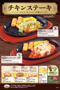 サイゼのメニューがまた改定。6月10日からの変更点は？メニューから人気商品が消えたとファン騒然。