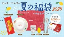 「ジョリーパスタの夏の福袋2026」の抽選は6月4日10時スタート！4000円分のお食事券に、パスタ皿やグラスなど、家でもジョリパ気分が楽しめるグッズ付き。