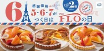 6月の「FLOの日」は桃を贅沢に使ったタルト3種♡フロプレステージュのスイーツをお得にゲットするなら5・6・7のつく日に注目。