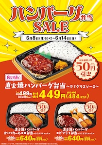【オリジン】6月14日まで「チーズチキンカツ」と「ハンバーグ弁当」が54円引き！おにぎりもお得価格に。