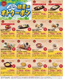 【ガスト】ハンバーグにスイーツ、モーニングもお得に。最大120円引きになる「初夏のオトクーポン」28枚を公式Xで公開中《最長7月1日まで》