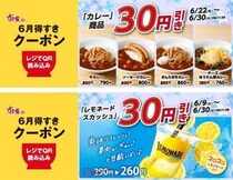 【すき家】6月のアプリクーポン第2弾！「レモネードスカッシュ」と「カレー商品」が対象だよ。
