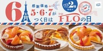 6月の「FLOの日」は桃を贅沢に使ったタルト3種♡フロプレステージュのスイーツをお得にゲットするなら5・6・7のつく日に注目。