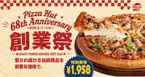 【ピザハット】「創業祭2026」はお得がいっぱい！伝統ピザが特別価格に。人気の「鉄鍋パン生地」変更代が無料になるのもうれしい《6月21日まで》