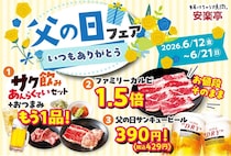【安楽亭】6月21日まで「父の日フェア」が開催中。ファミリーカルビ1.5倍増量など3つのお得な企画があるよ。