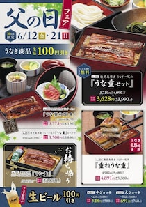【味の民芸】6月21日まで「父の日フェア」開催中。うな重と生ビールが特別価格に。