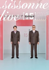 東京公演の1日限定！シソンヌの第15回単独ライブ、中高生限定公演は1000円で販売中だよ。
