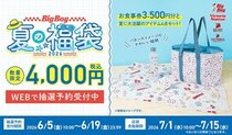 ビッグボーイ「夏の福袋2026」は食事券500円分＋グッズ4点入り！6月19日まで抽選予約やってるよ～！